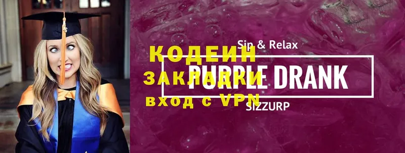 Codein Purple Drank  продажа наркотиков  Кувшиново 